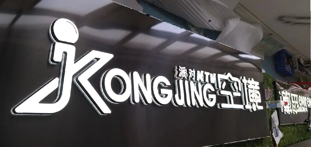 缙云迷你发光字由什么组成？