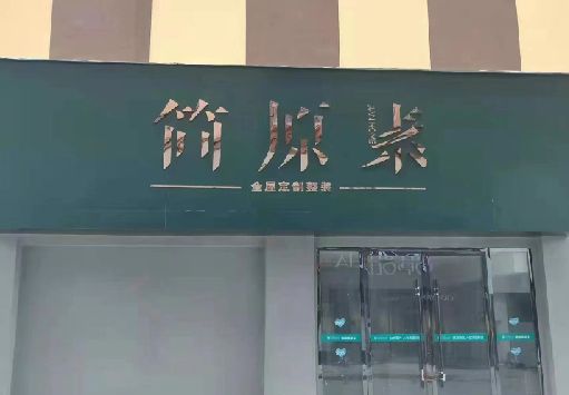 缙云门面招牌做什么颜色比较吸引人？