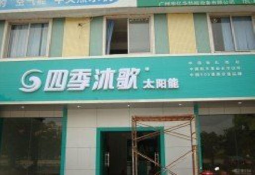 缙云连锁店门头多久换新一次合适？
