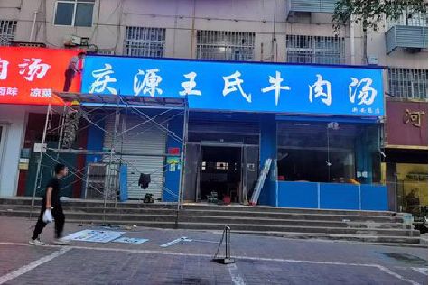 缙云喷绘招牌