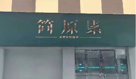 缙云门头设计与商业空间的纽带。
