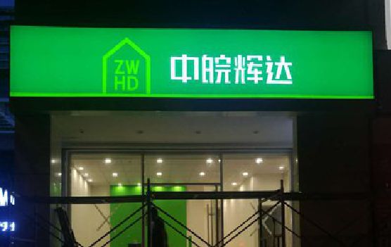 缙云客户如何选择不同材质的广告招牌？