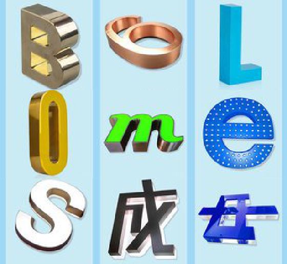 缙云门头广告字的种类。