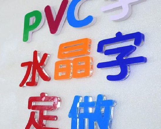 缙云门头水晶字的制作过程。