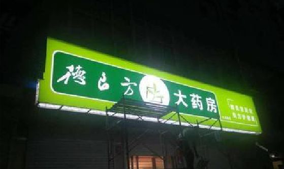 缙云灯箱门头该如何来固定呢？