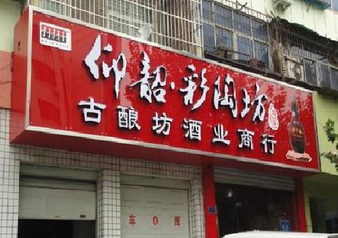 缙云好的招牌设计是怎么打造吸引力的？