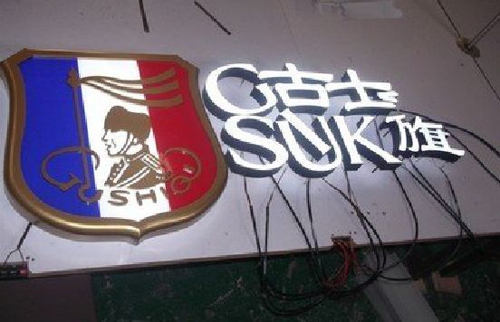 缙云LED发光字招牌制作简要说明。