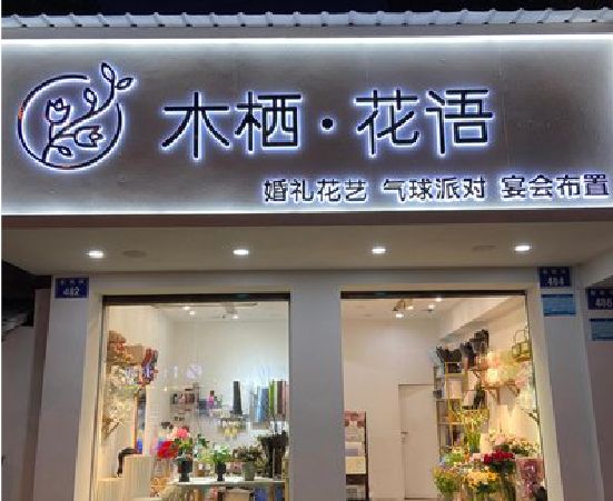 缙云各类广告招牌制作标准。