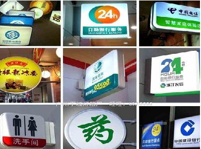 缙云灯箱招牌的种类。