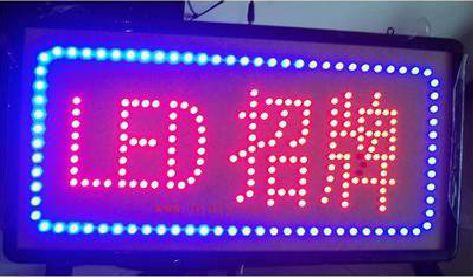 缙云LED招牌制作工艺与方法。