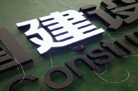 缙云黑白板亚克力发光字的优缺点？