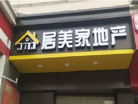 缙云门头广告牌怎么有效控制成本？