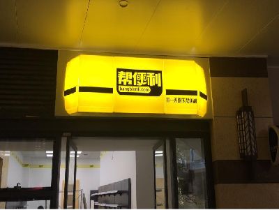 缙云灯箱门头的核心优势。